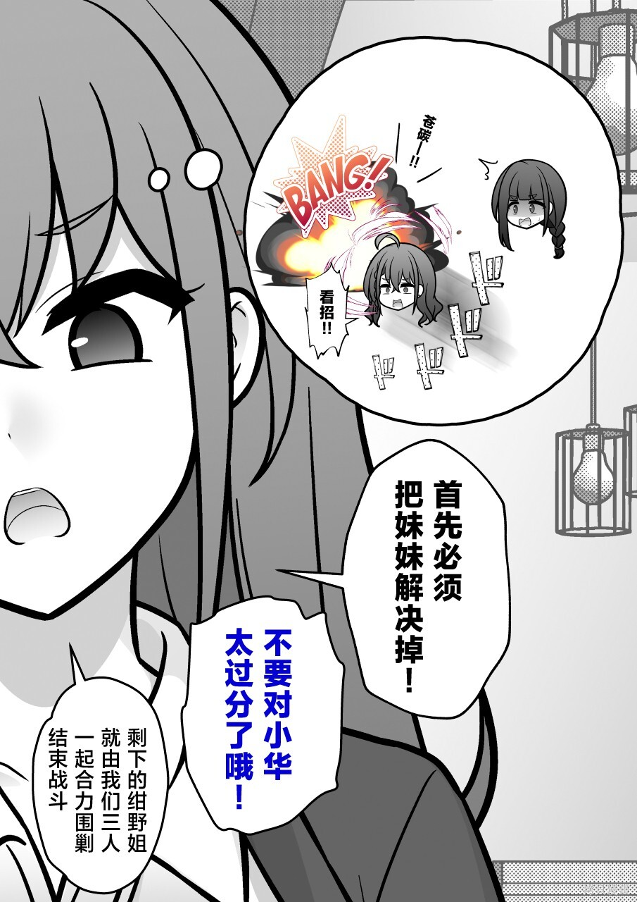 第255话 第7页