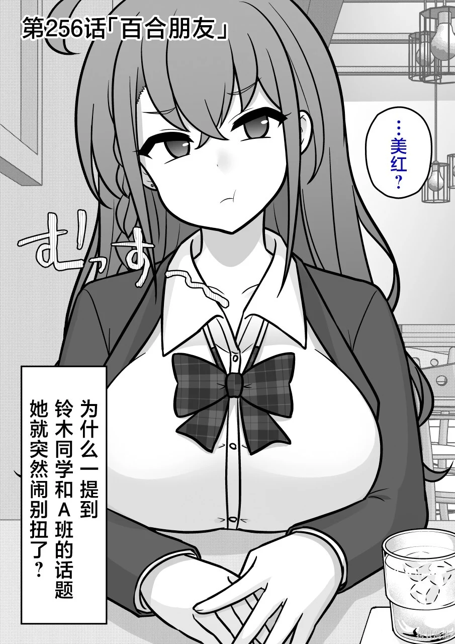 第256话 第1页