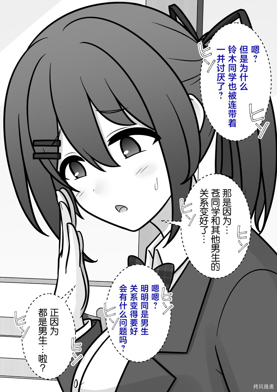 第256话 第3页
