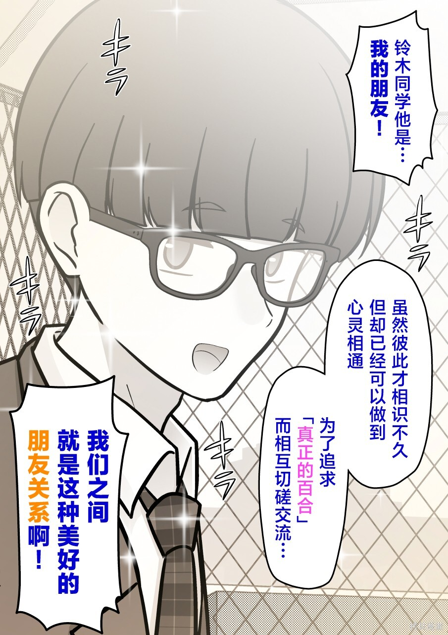 第256话 第6页