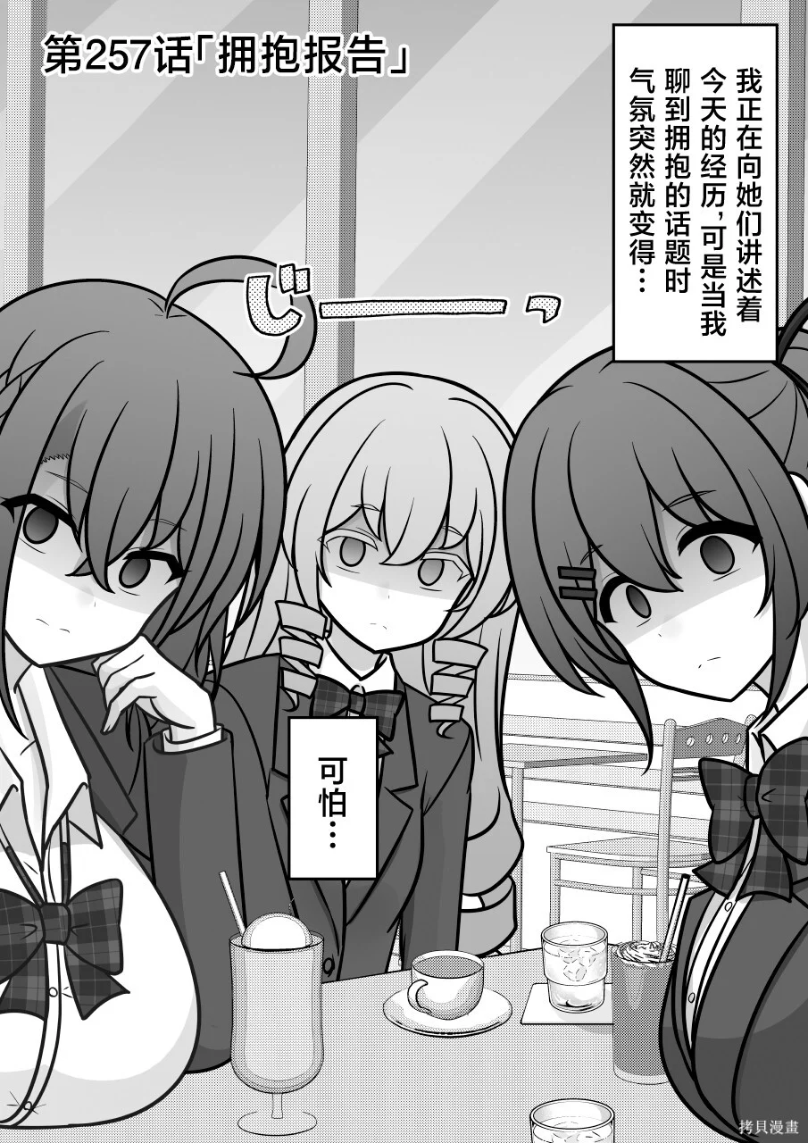 第257话 第1页