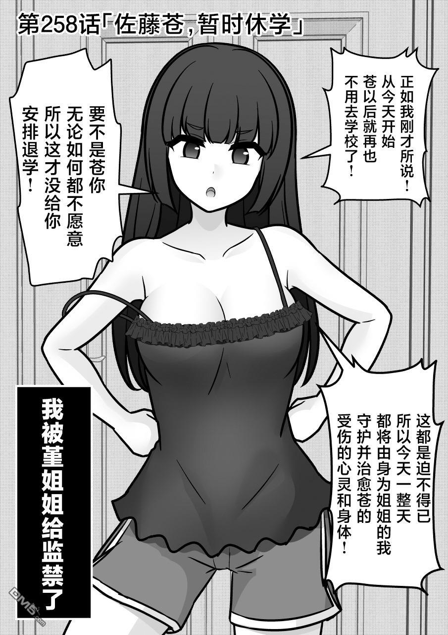 第258话 第1页