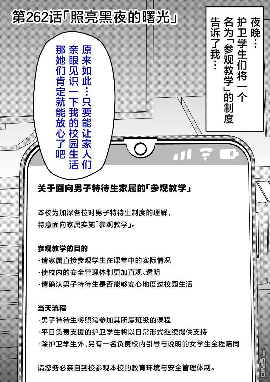 第262话 第1页