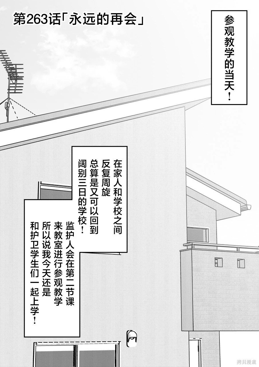 第263话 第1页