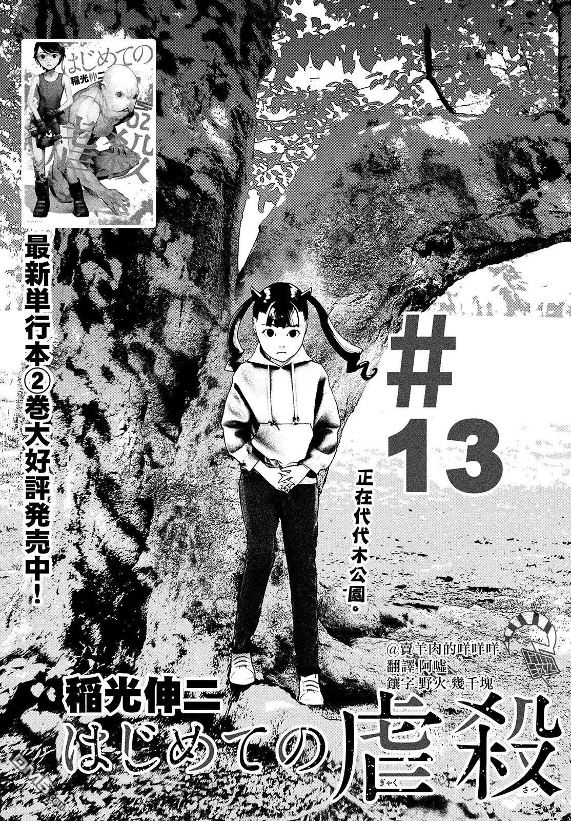 第13话 第1页