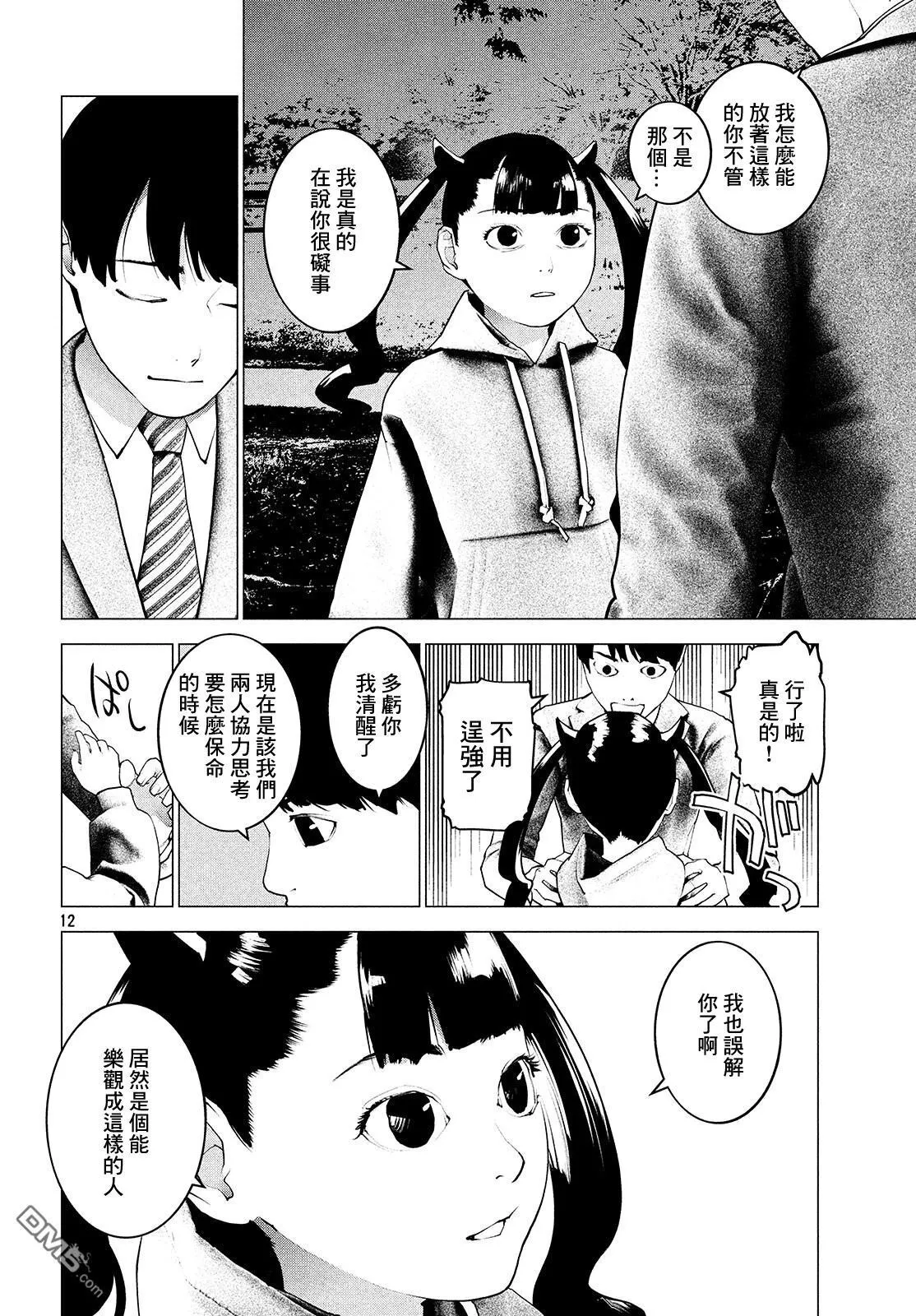 第13话 第12页