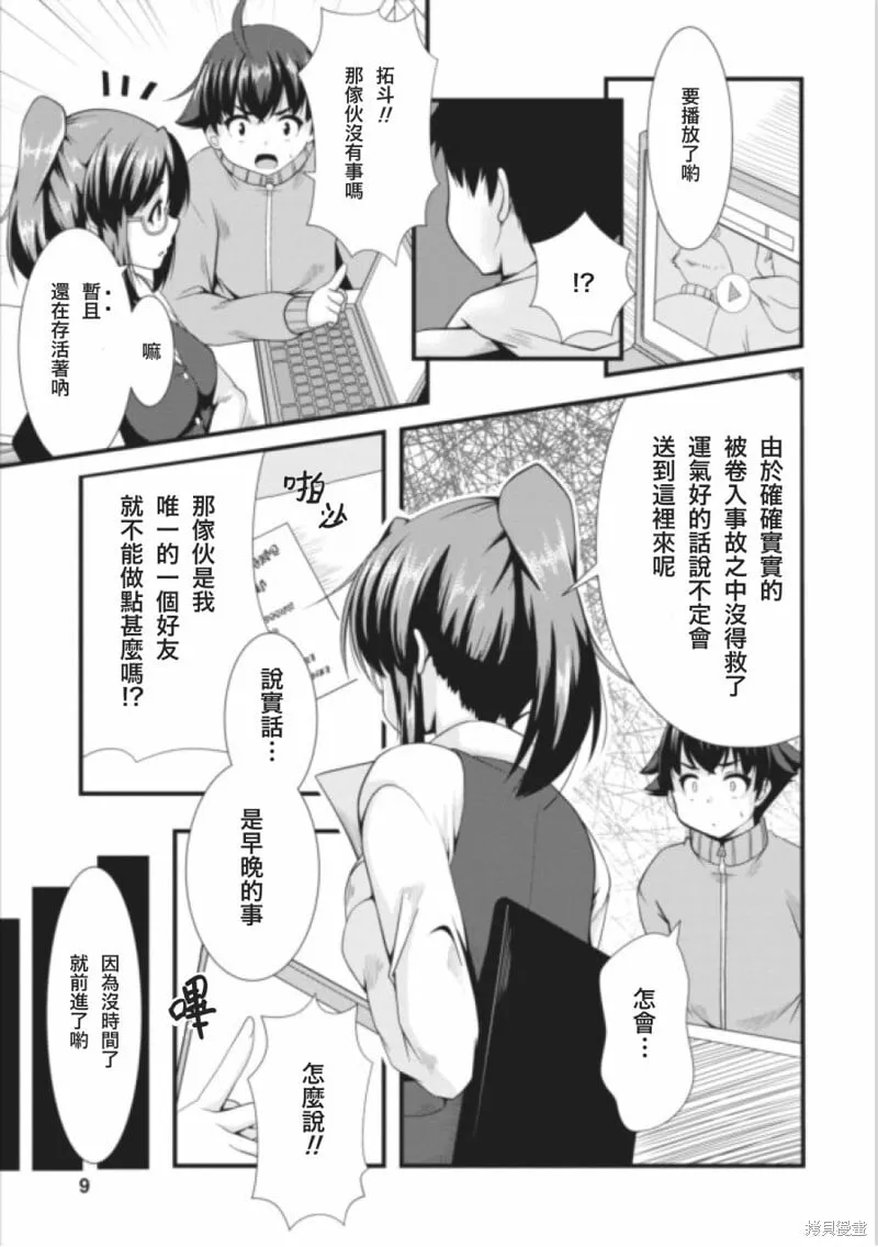 第01话 第8页