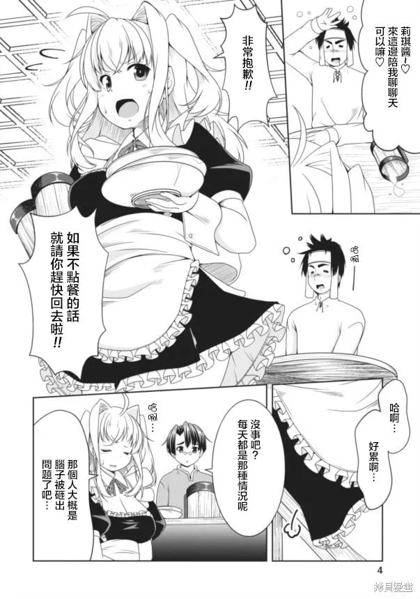 第08话 第3页