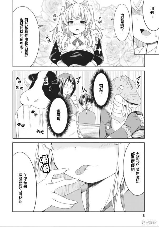 第08话 第7页