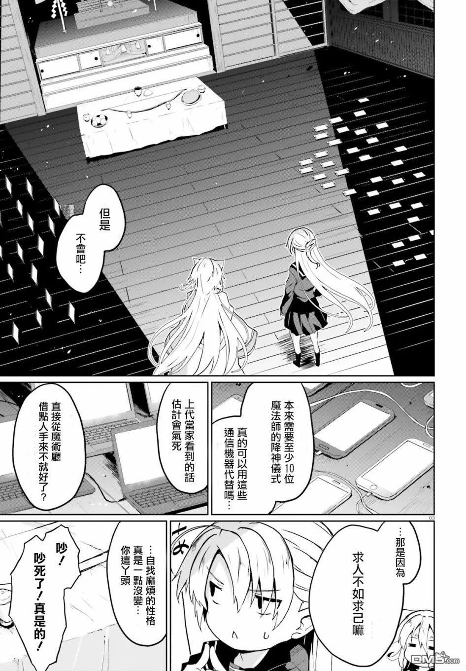 第0话 第3页