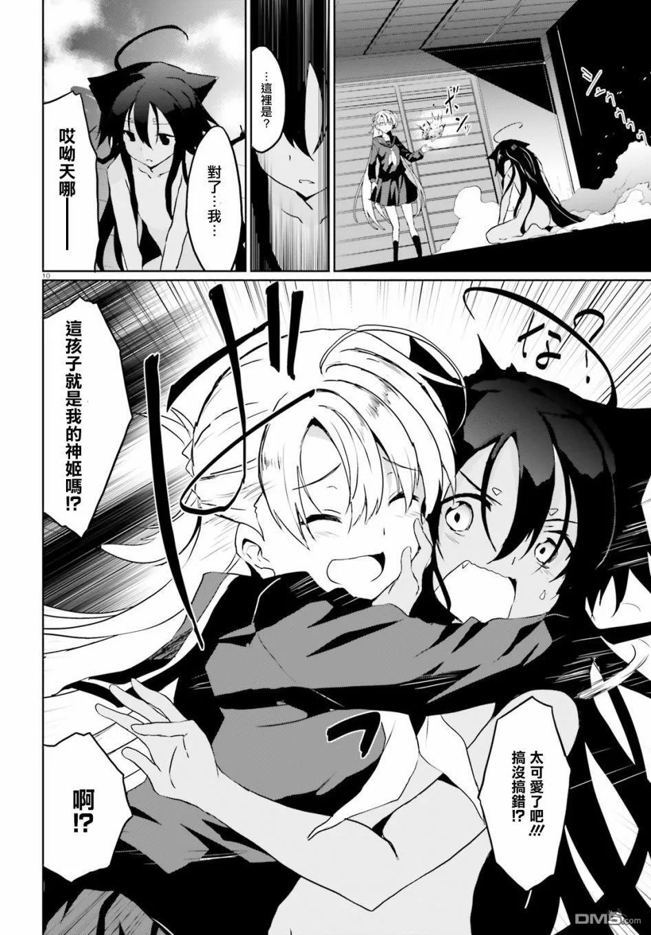 第0话 第10页