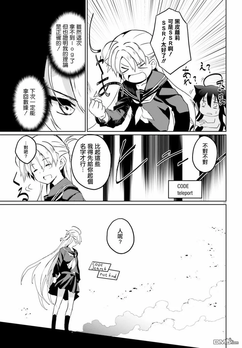 第0话 第11页