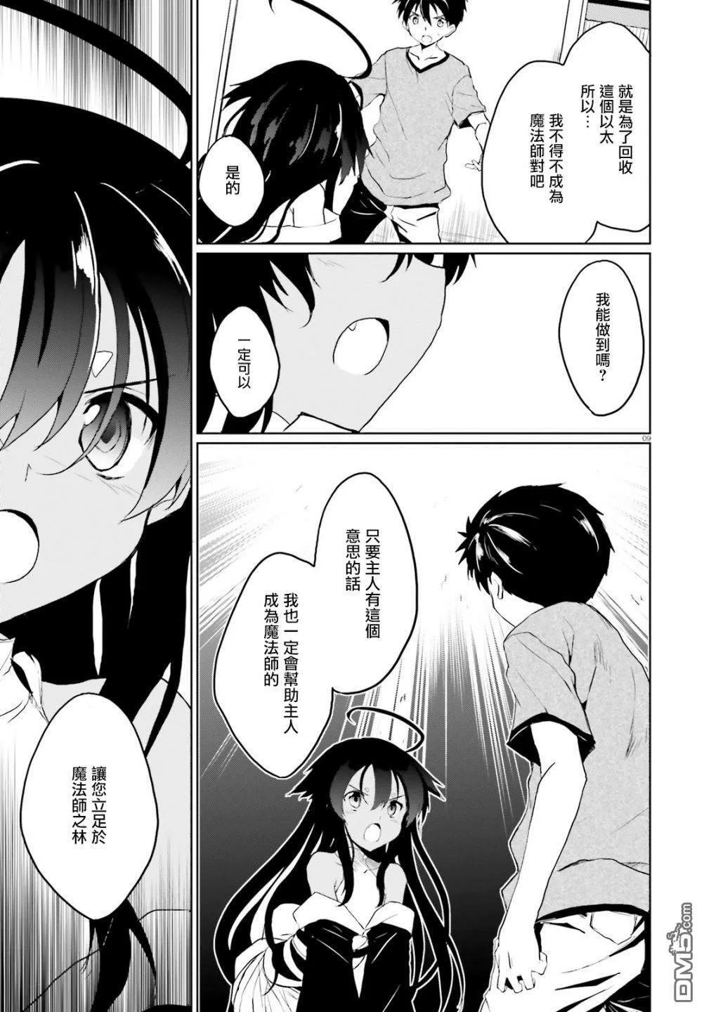 第9话 第8页