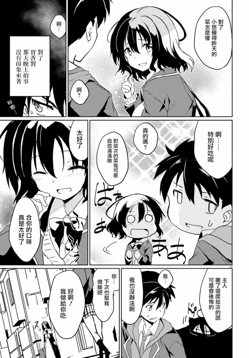 第10话 第9页