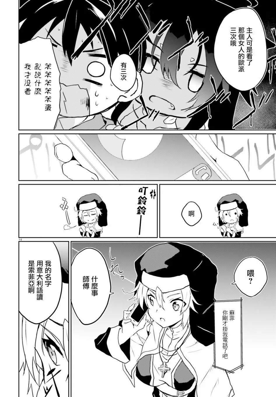 第10话 第14页
