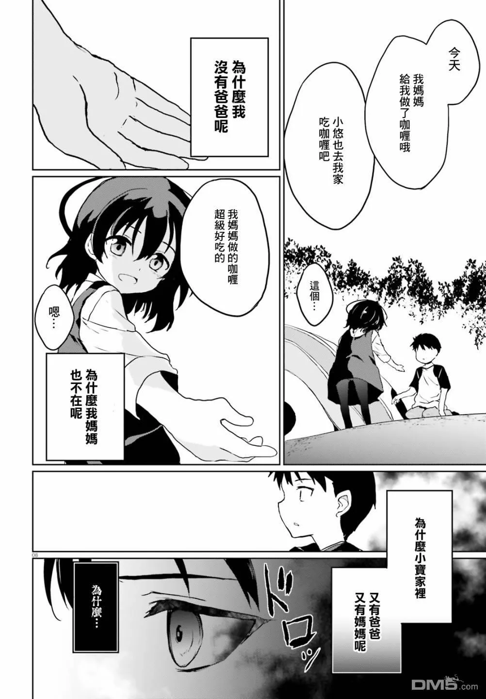 第14话 第8页