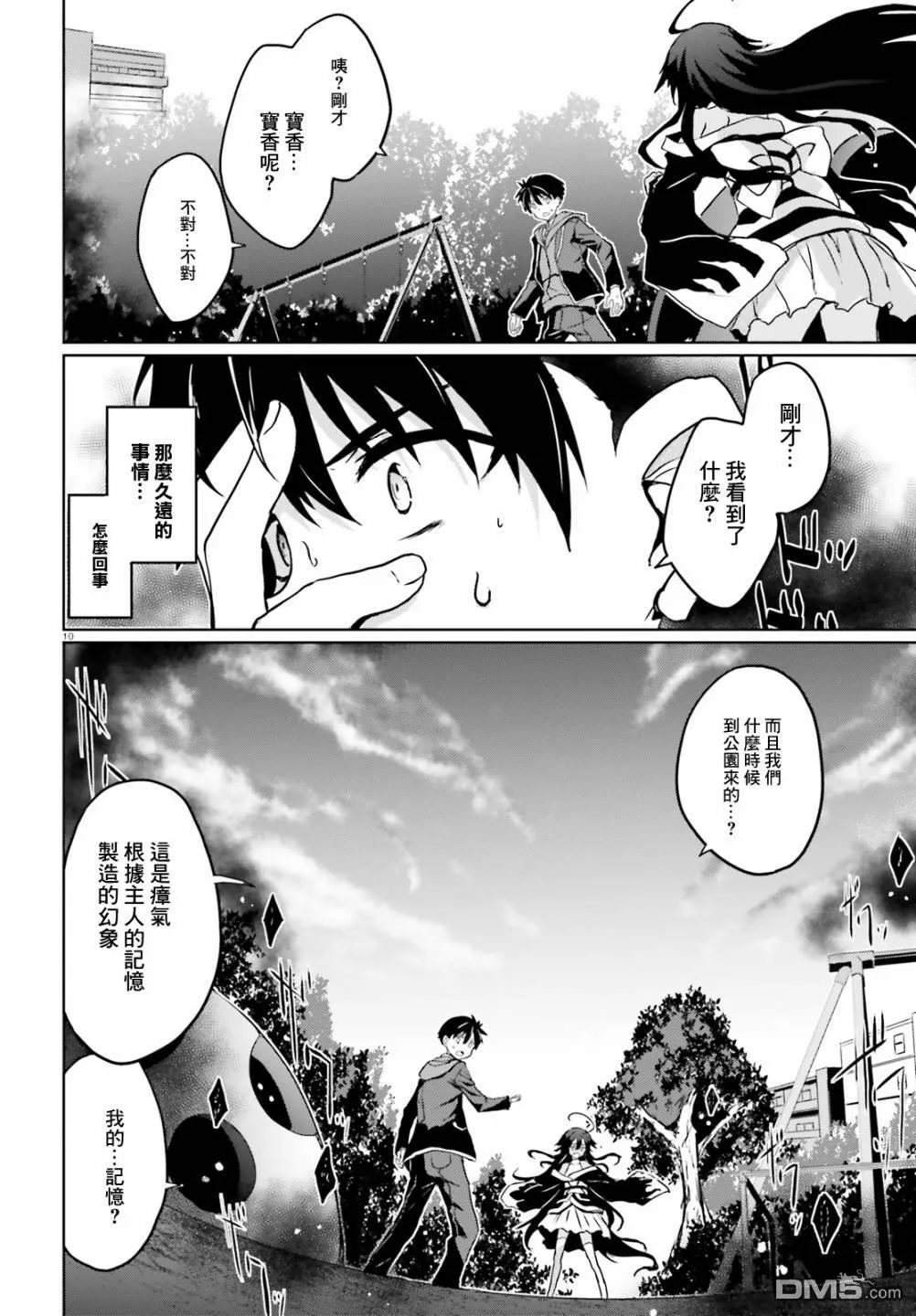 第14话 第10页