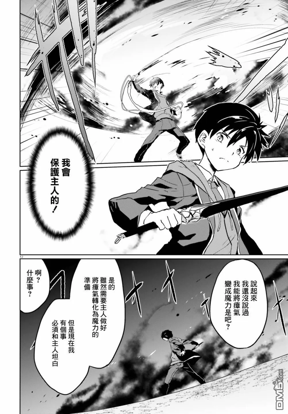 第14话 第12页