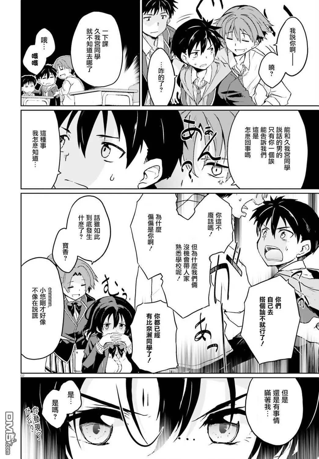 第22话 第2页