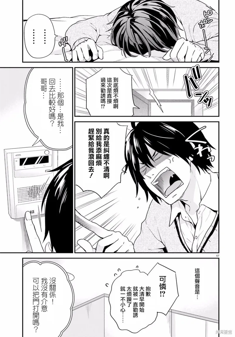 第01话 第6页
