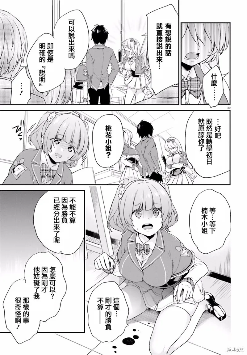 第01话 第38页
