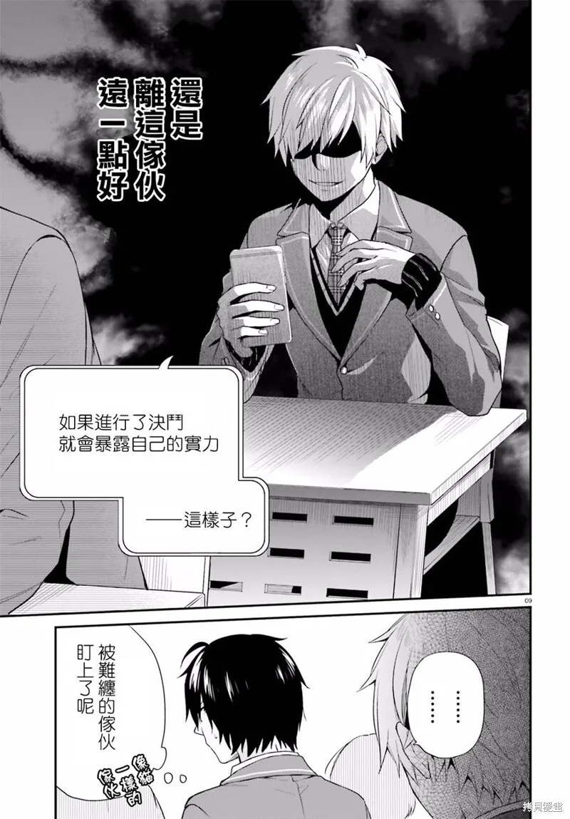 第02话 第9页