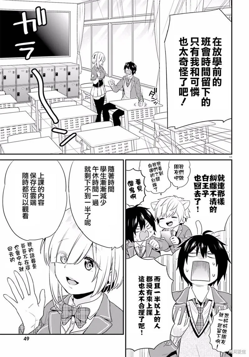 第02话 第11页