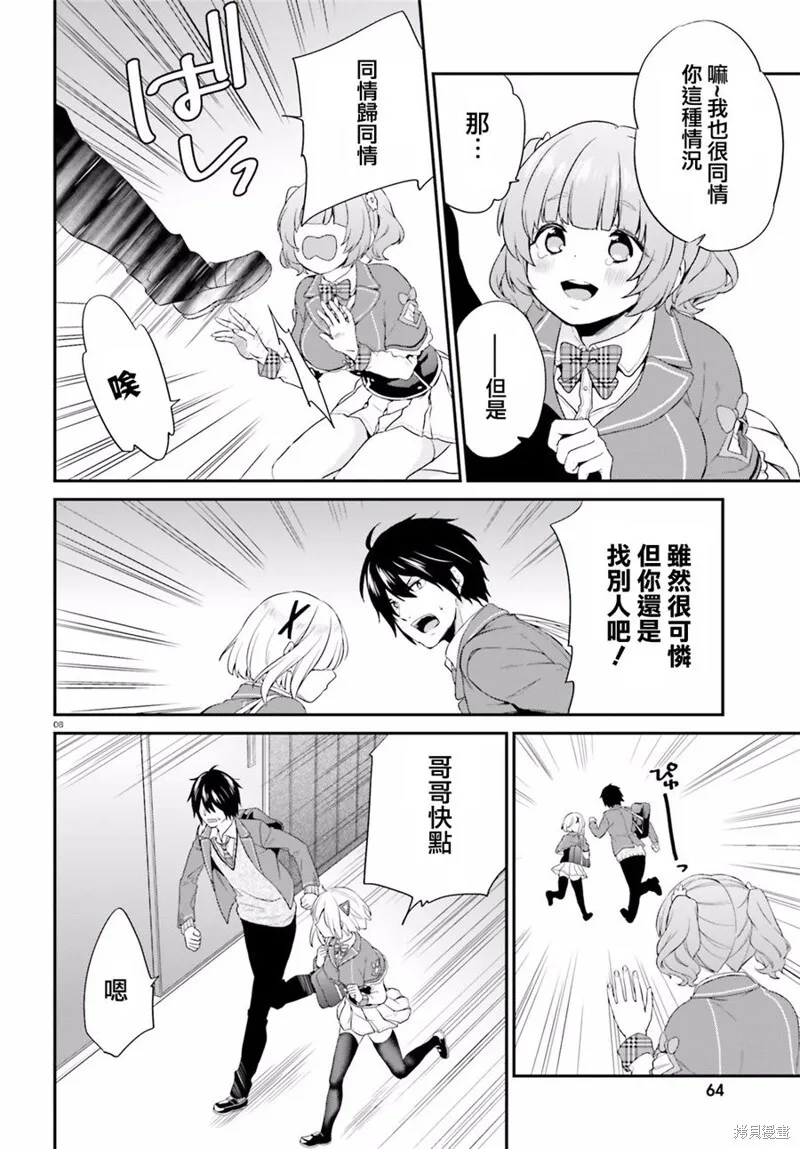 第03话 第8页