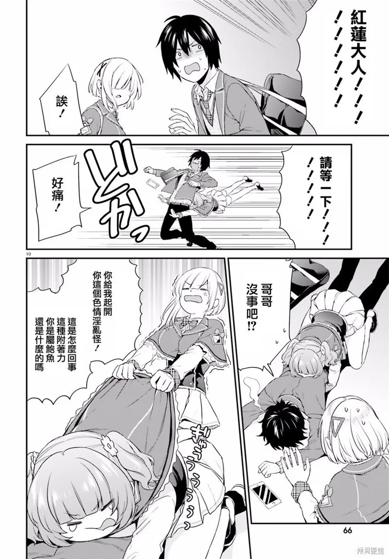 第03话 第10页