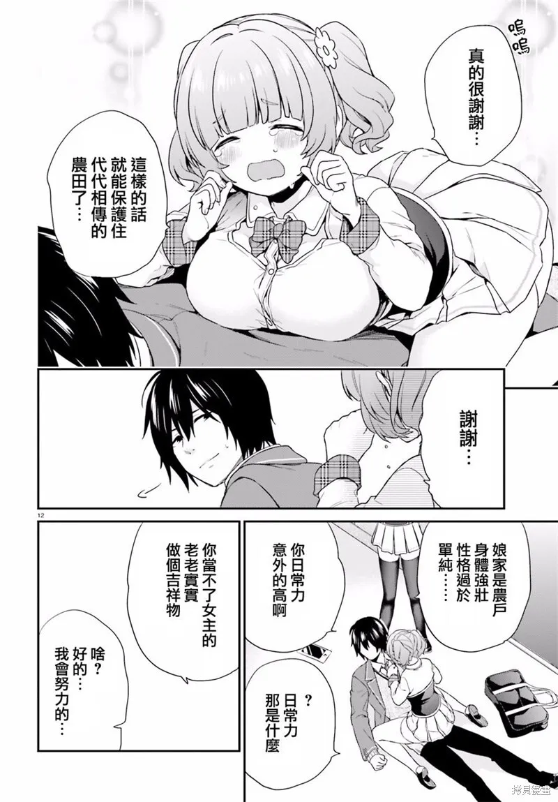 第03话 第12页
