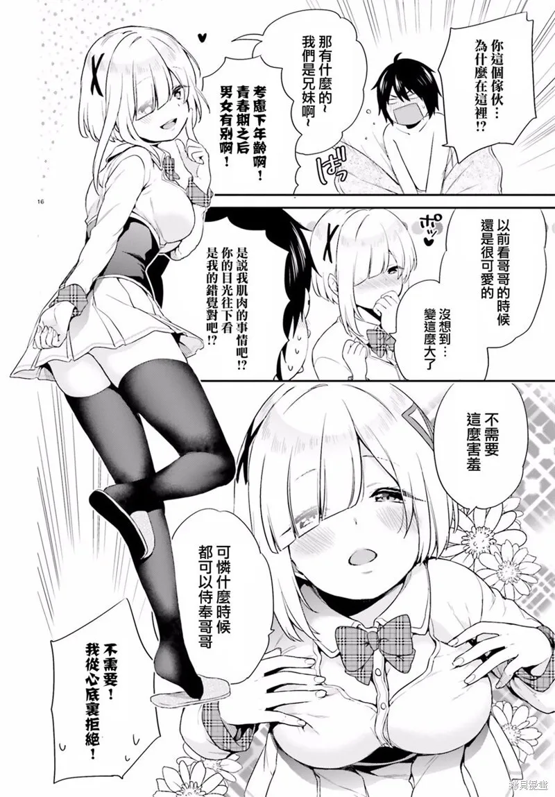 第03话 第16页