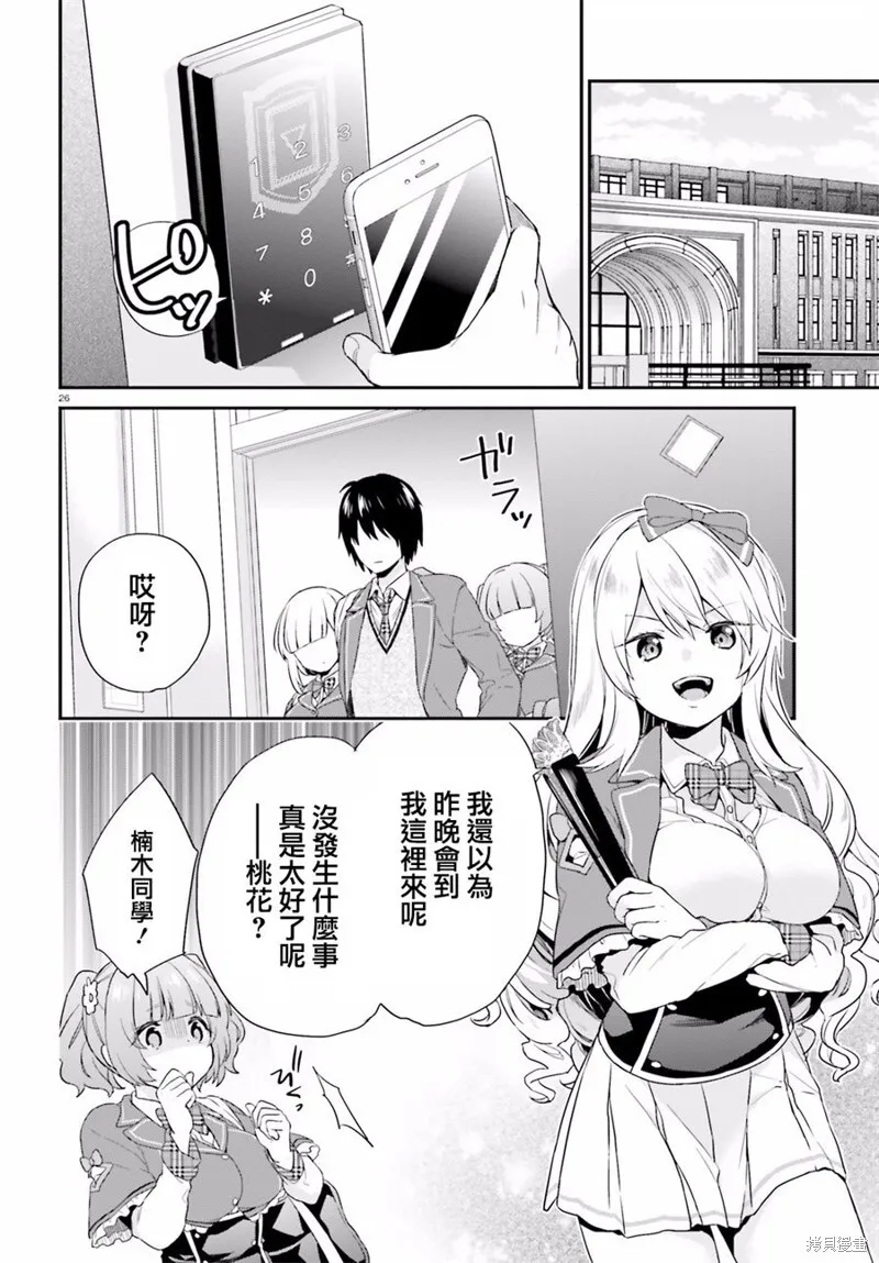 第03话 第26页