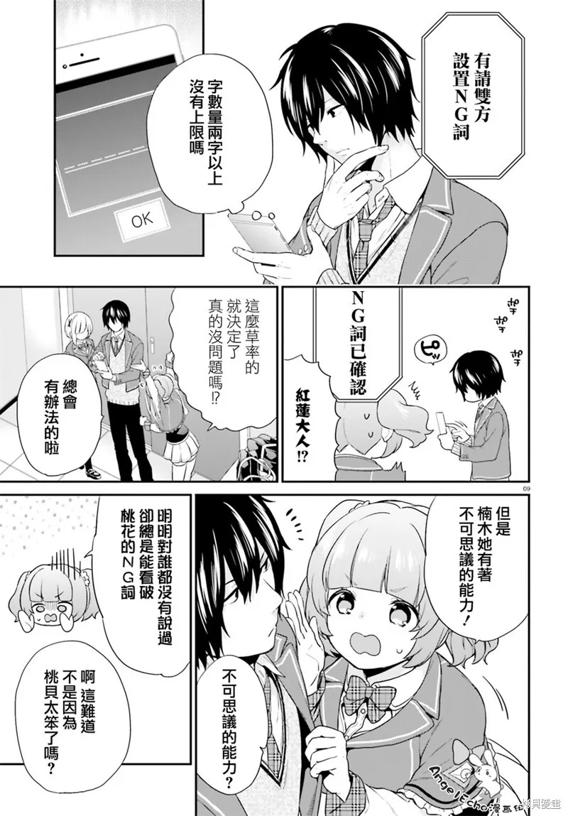 第04话 第9页