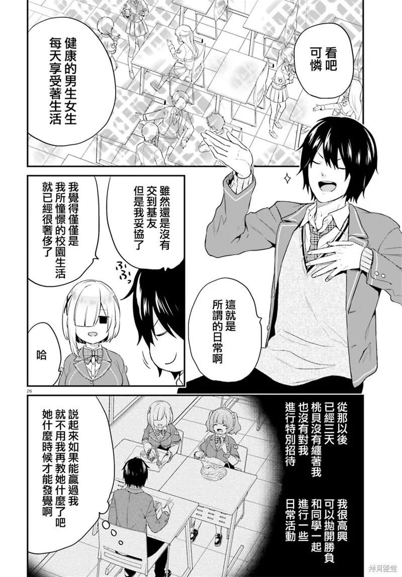 第05话 第26页