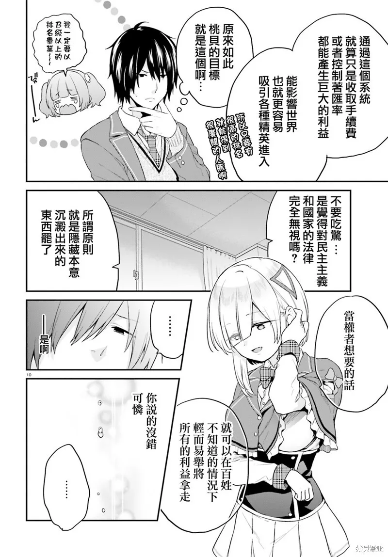 第06话 第9页