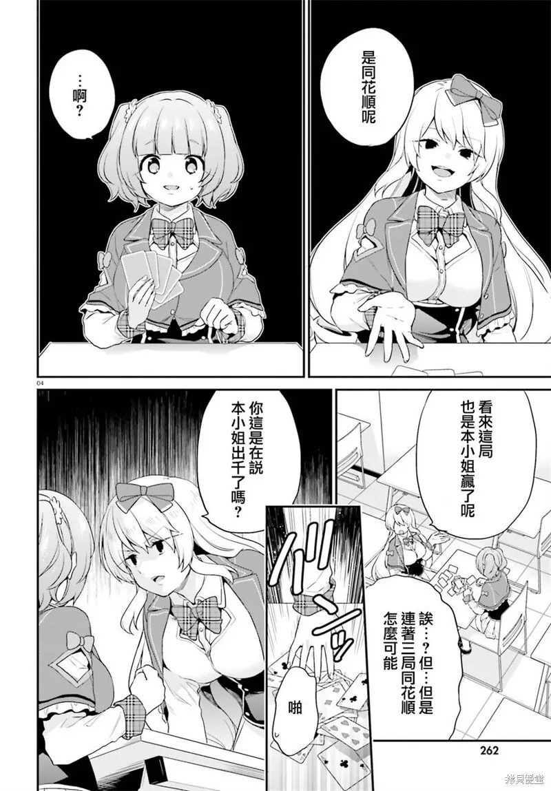 第7.5话 第4页