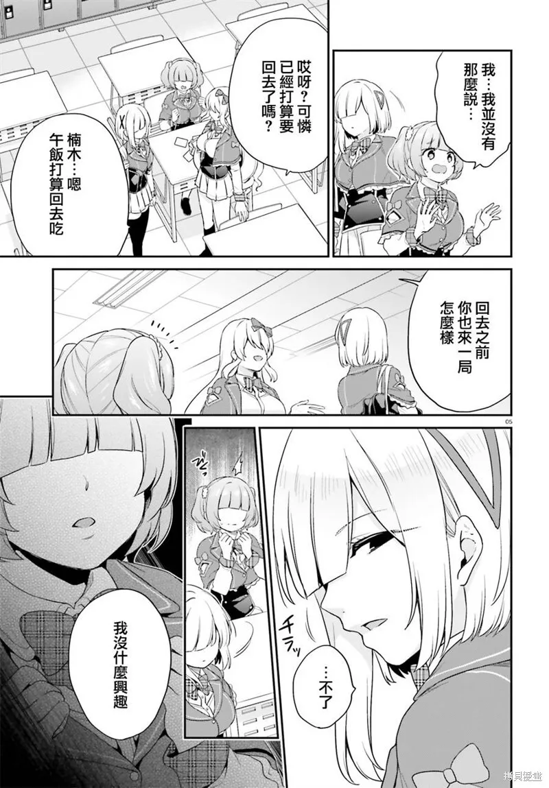 第7.5话 第5页