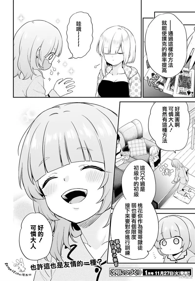 第7.5话 第6页