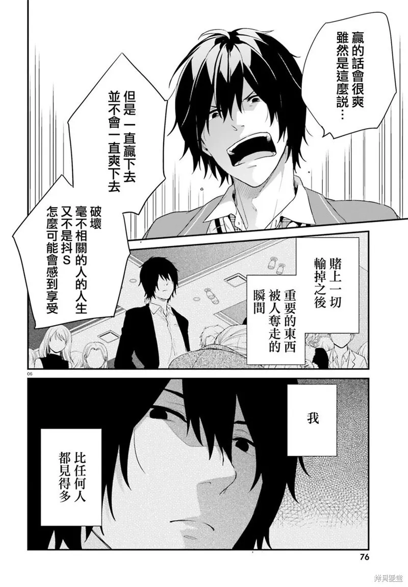 第09话 第6页