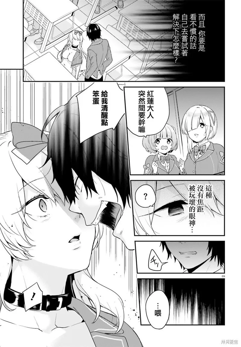 第09话 第9页