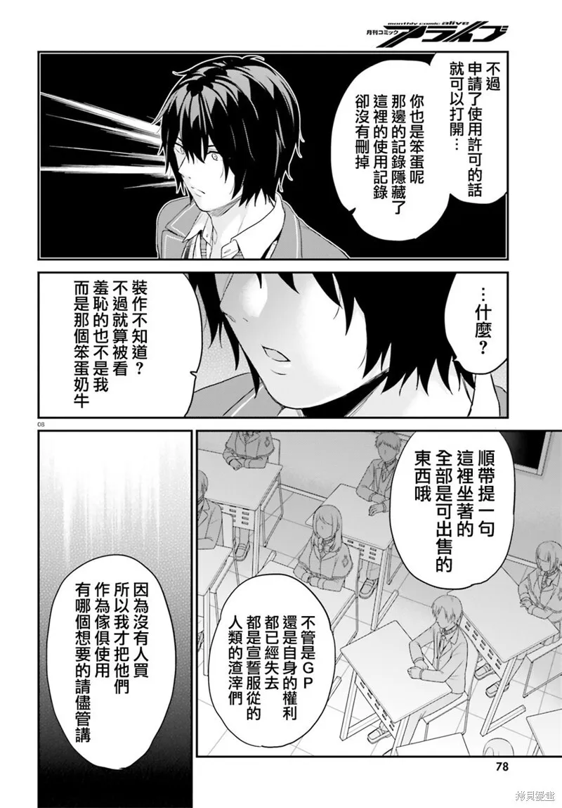 第10话 第8页