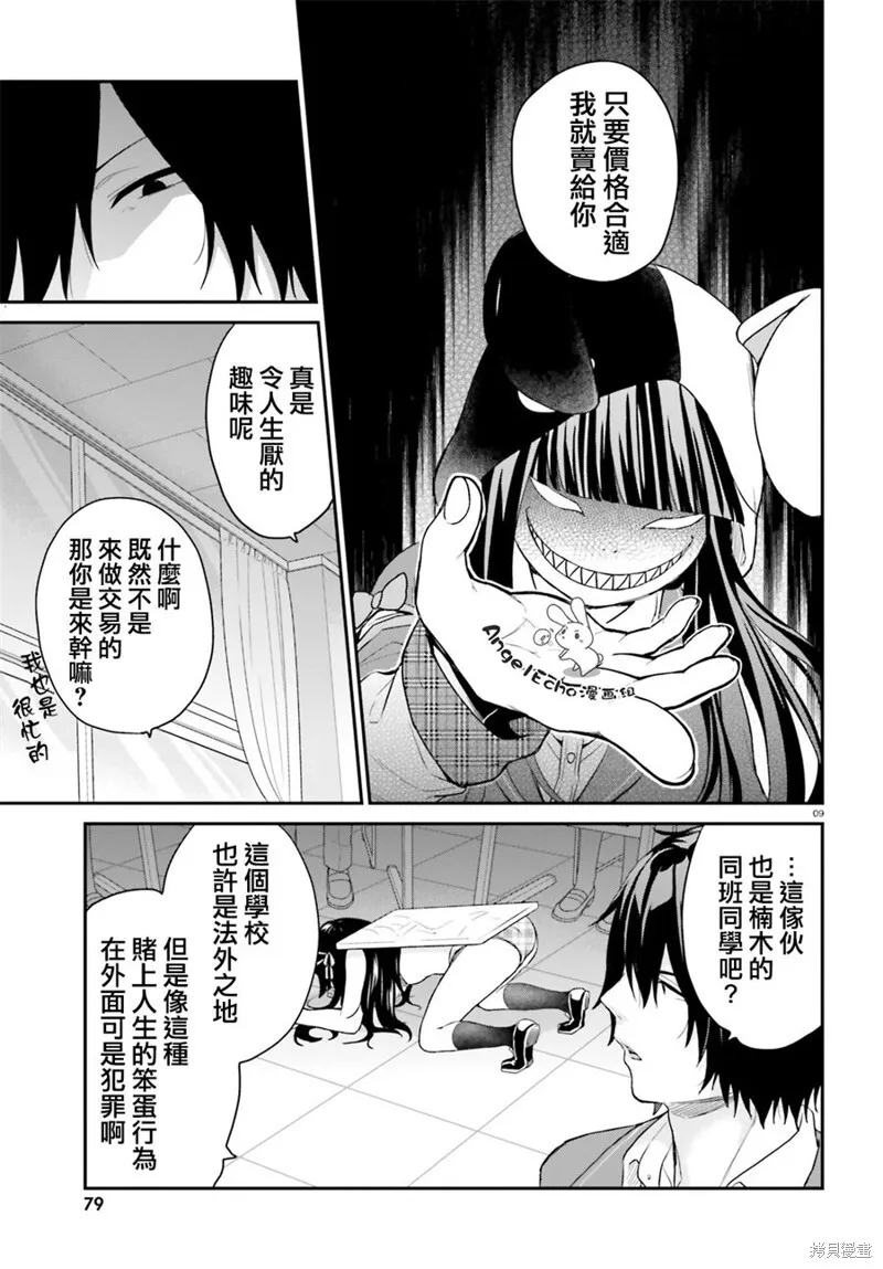 第10话 第9页