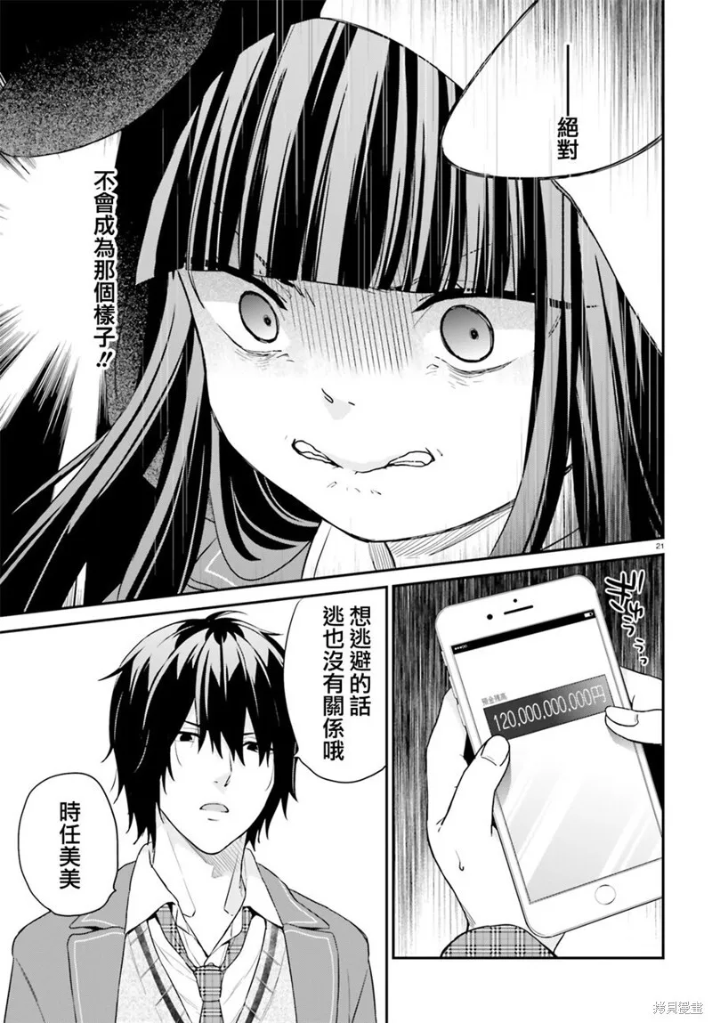 第10话 第21页