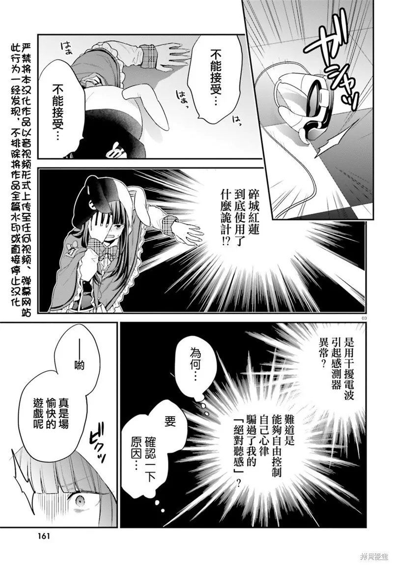 第12话 第3页