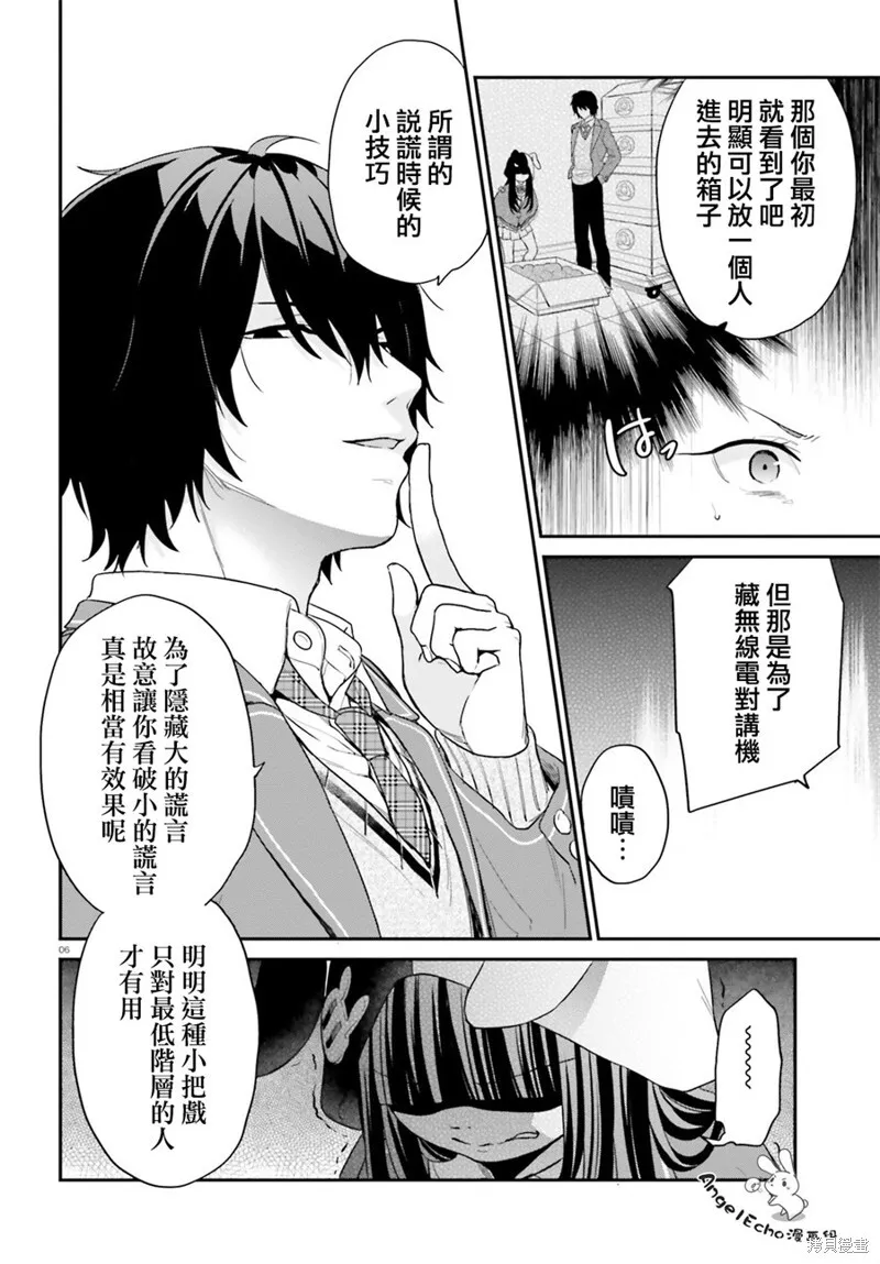 第12话 第6页
