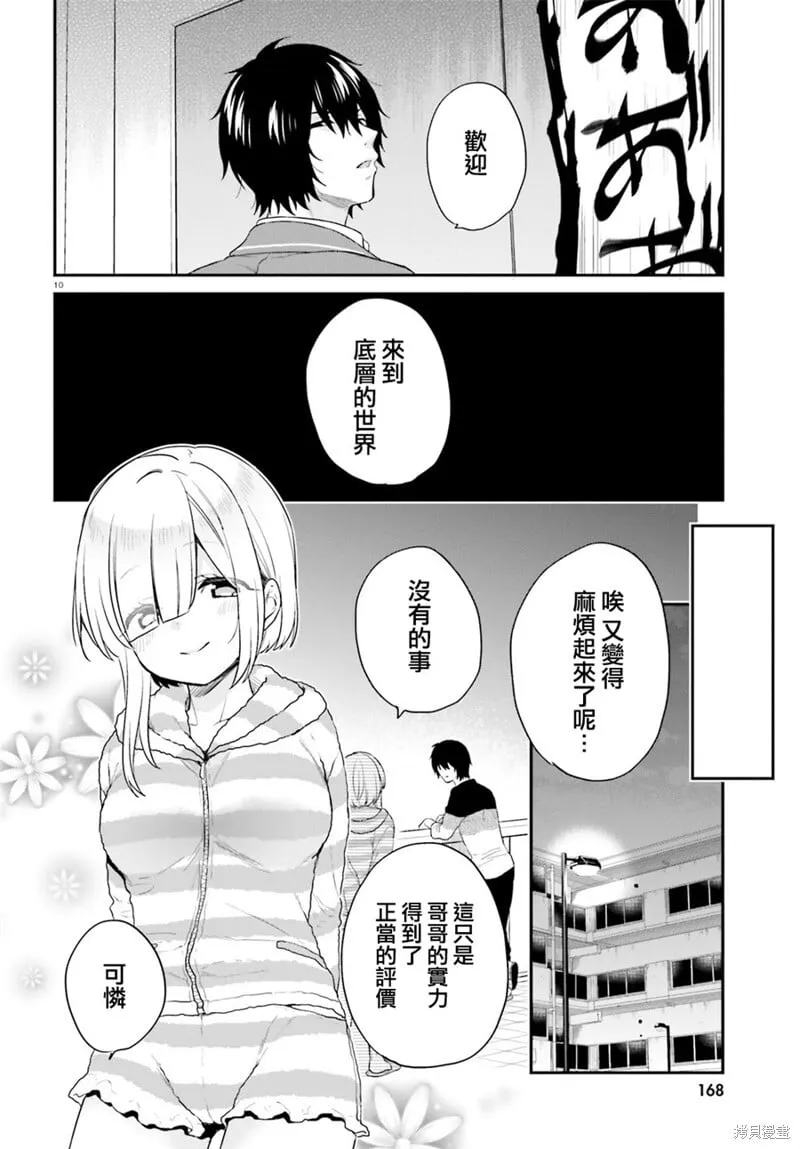 第12话 第10页