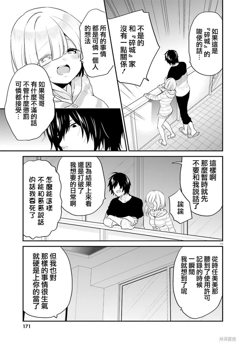 第12话 第13页