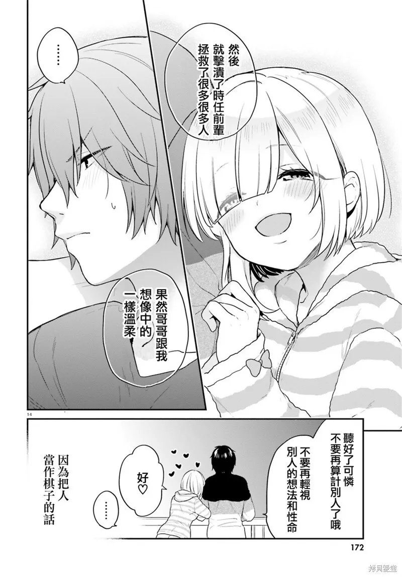 第12话 第14页