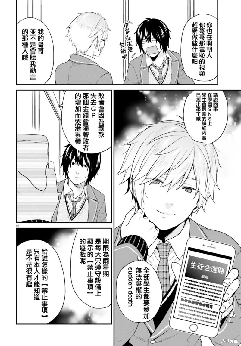 第14话 第8页