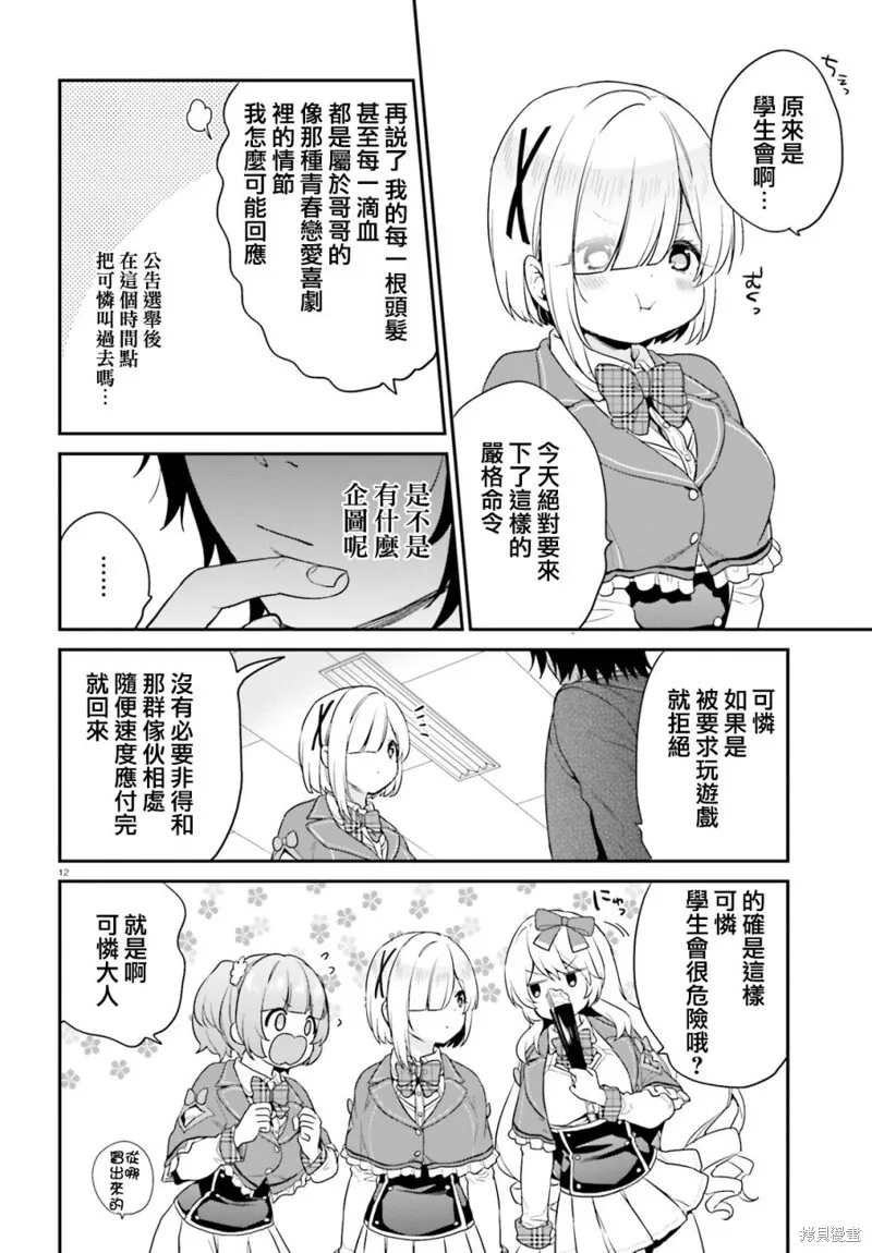 第14话 第12页